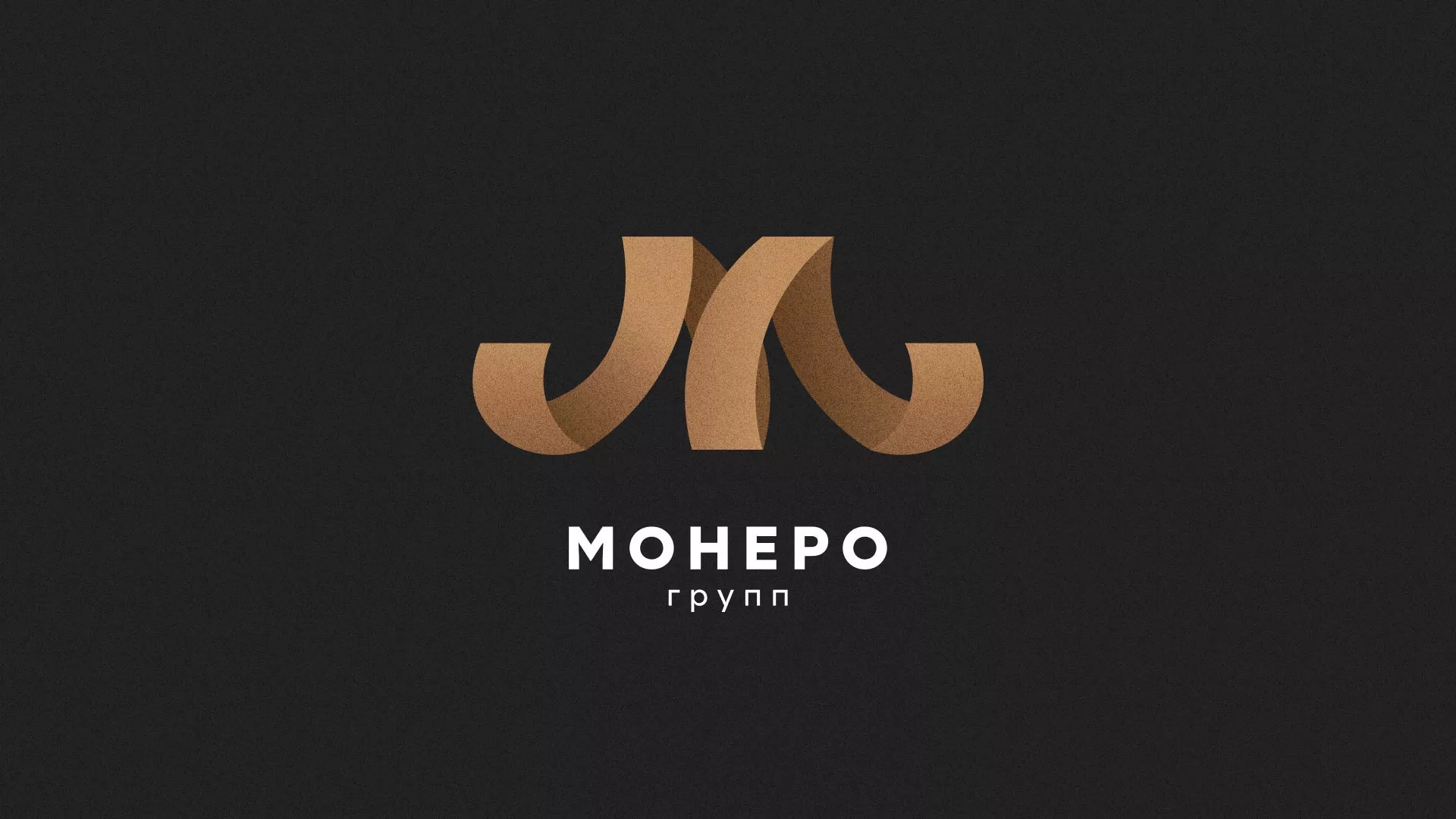 Разработка логотипа для компании «Монеро групп» в Владимире